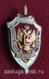 ЗНАК УПРАВЛЕНИЕ ФСБ ПО ПЕРМСКОМУ КРАЮ